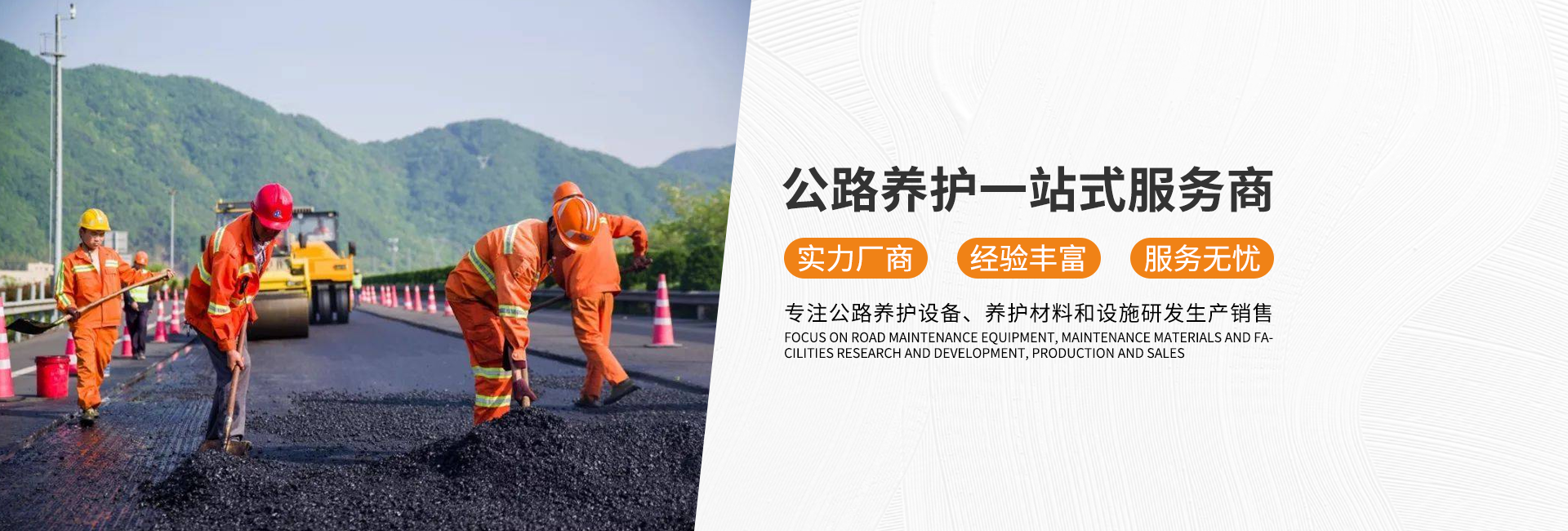 河南孚恒公路养护有限公司